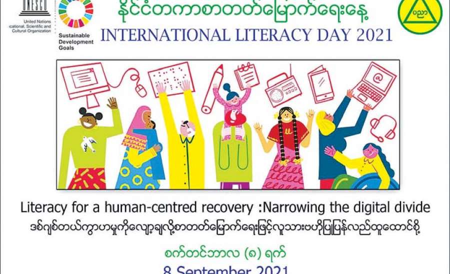ဒစ်ဂျစ်တယ်ကွာဟမှုကို လျှော့ချလို့ စာတတ်မြောက်ရေးဖြင့် လူသားဗဟိုပြု ပြန်လည်ထူထောင်စို့