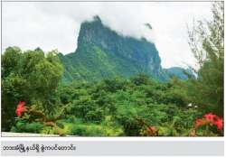 ထာဝရငြိမ်းချမ်းပါစေ ဇွဲကပင်မြေ