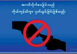 အဂတိ