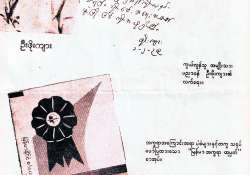 ရွှေရတုသက်တမ်း “ စာအုပ်စာပေ လူ့မိတ်ဆွေ ” ဆောင်ပုဒ်