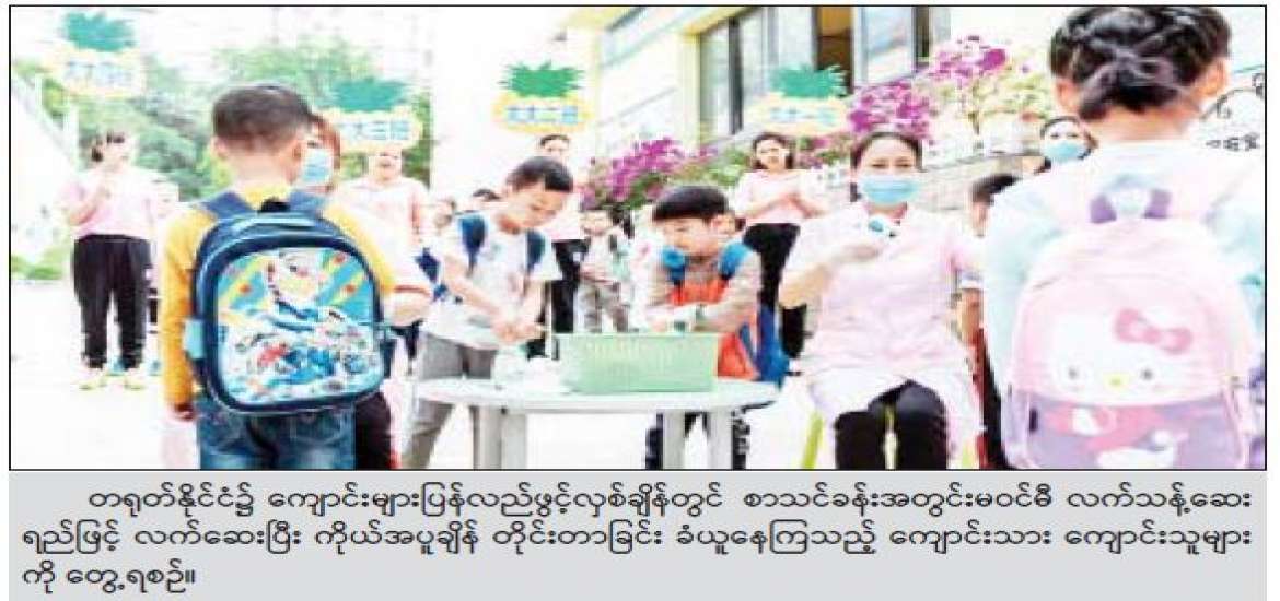 ကိုဗစ်-၁၉ အလွန် လူငယ်တို့၏အနာဂတ်အရေး