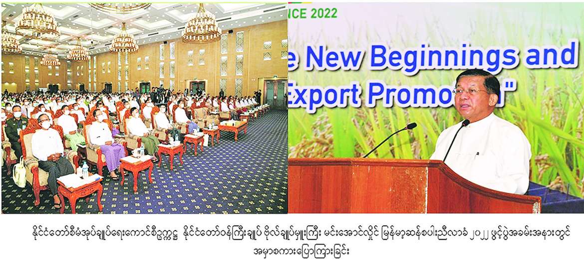 စီးပွားရေးနှင့် ကူးသန်းရောင်းဝယ်ရေးဝန်ကြီးဌာန၏ (၈၆) နှစ်တာခရီး