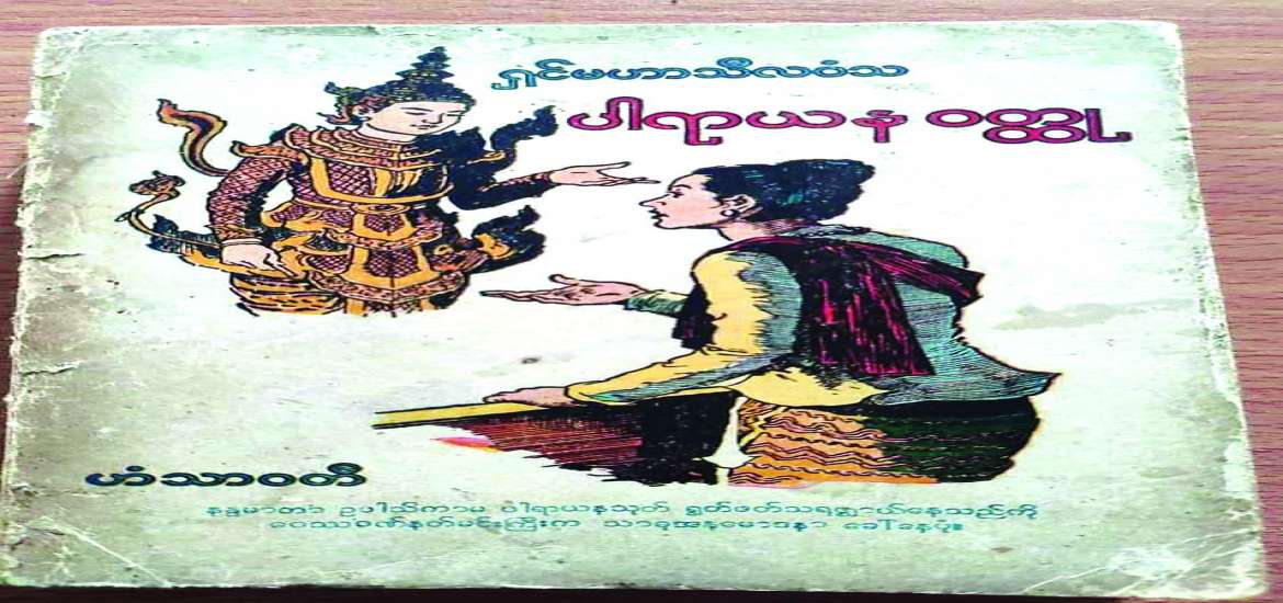 ရှင်မဟာသီလဝံသမထေရ်မြတ် နှစ်(၅၇၀)ပြည့် အင်းဝခေတ် မြန်မာစာပေသမိုင်းတစ်ဆစ်ချိုးကို လေ့လာခြင်း