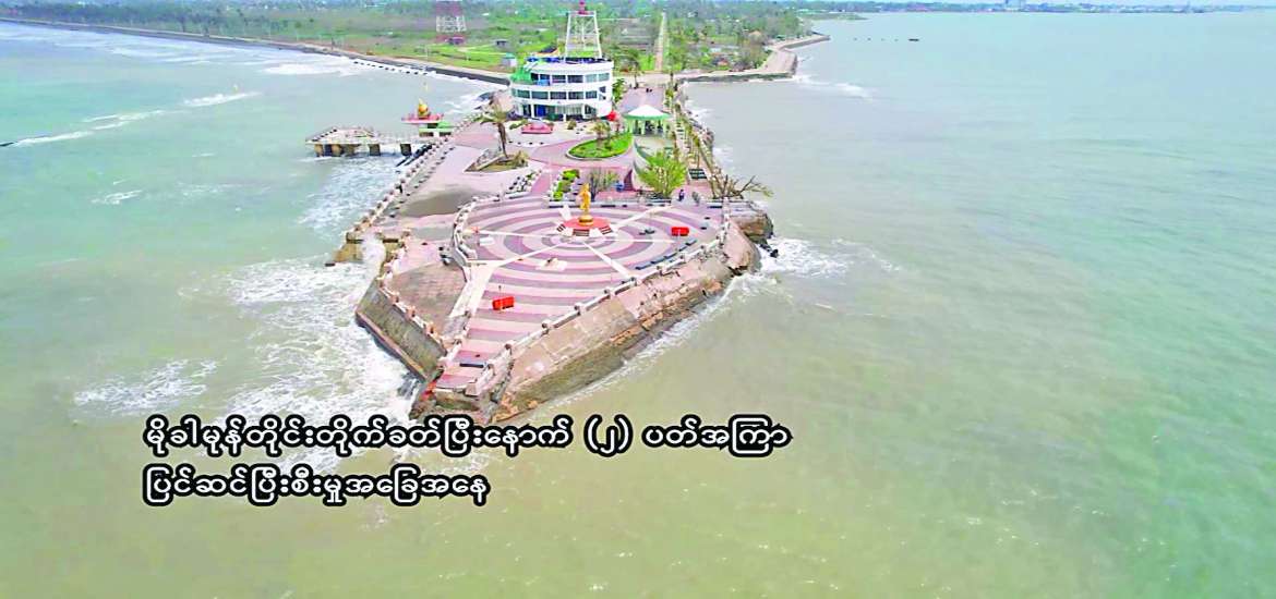 ULA/AA ကြောင့် သဇင်ပန်းတွေကြွေရတော့မယ့် သာလီစွ ငါရို့ရခိုင်မြေ